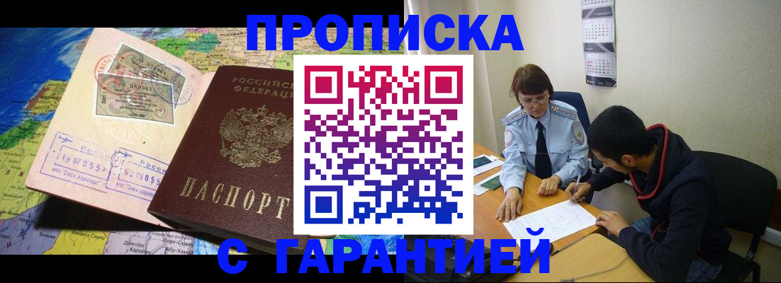 прописка в Коми